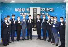 ‘부울경 특별지자체’ 합동추진단 가동…국내 최초 ‘메가시티’ 첫발