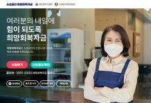 소상공인 ‘희망회복자금’ 이틀간 107만명이 2조 6000억원 받아