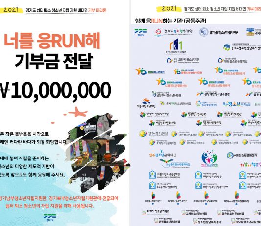 경기도 청소년수련원, 쉼터 퇴소 청소년 위해 기부금 1천만원 자립지원관에 전달