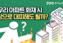 경기도소방, 공동주택 옥상출입문 정보제공 홈페이지 개발