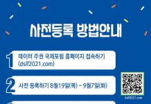 경기도, ‘데이터 주권 국제포럼’ 준비 순항. 19일부터 사전등록 시작