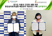 경기도 청소년수련원과 수원시환경성질환아토피센터, 아동 건강 위해 ‘맞손’
