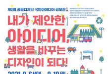 내가 제안한 아이디어, 일상생활 바꾸는 공공디자인 된다