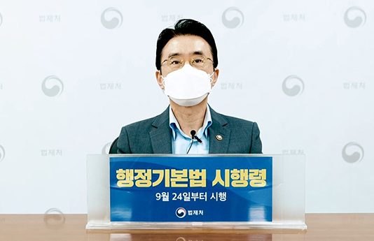 사후 입법영향분석 제도 도입 등 행정법 체계 혁신 틀 마련