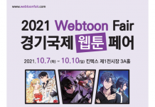 경기도, 웹툰 전문 전시회 ‘2021 경기국제웹툰페어’ 10월7~10일 개최