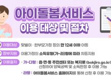 아이돌봄서비스 모바일앱 간편결제·대화 서비스 시작