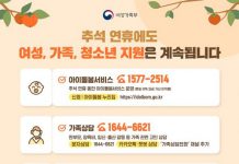 추석 연휴, 아이돌봄서비스 이용요금 경감