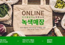 온라인 쇼핑매장에도 ‘녹색제품’ 전용관 생긴다