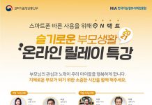 슬기로운 디지털 생활…‘스마트폰’ 바르게 사용하세요