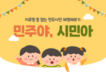 경기도 평진원, 다문화 가정 학생·학부모 대상 민주시민교육 참가자 모집