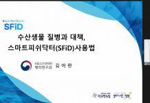 경기도, 수산생물 전염병 예방을 위한 ‘하반기 방역교육’ 실시