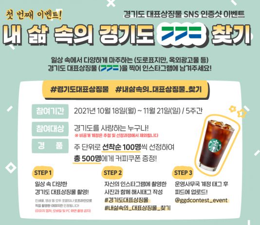 경기도, 대표상징물로 소통하는 SNS 참여 이벤트 진행. 경품도 ‘풍성’