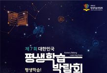 경기도, 제7회 대한민국 평생학습박람회 참가…평생학습 프로그램 등 홍보