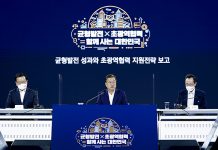 문 대통령 “초광역협력으로 수도권 일극체제 타파”