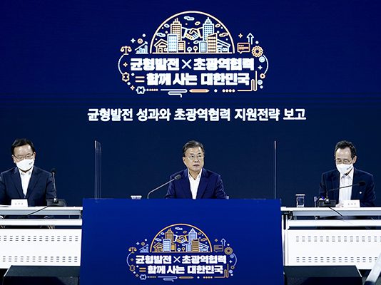 문 대통령 “초광역협력으로 수도권 일극체제 타파”