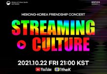 ‘한-메콩 교류의 해 기념 우정 콘서트’ 온라인 개최