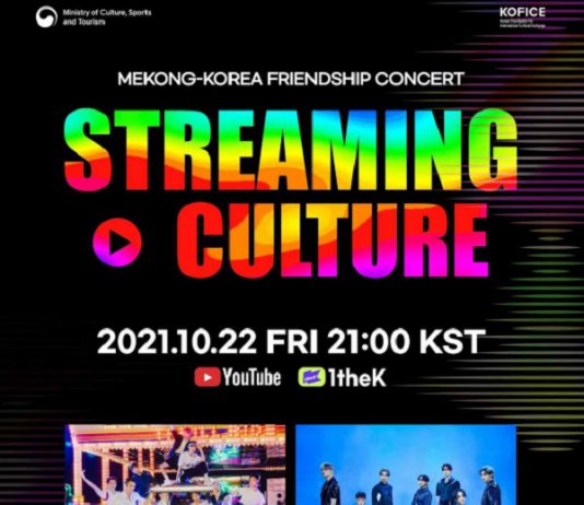 ‘한-메콩 교류의 해 기념 우정 콘서트’ 온라인 개최