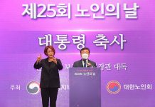 ‘노인이 행복한 세상’…노인의 날 온라인 기념식 개최