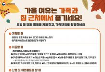 코로나19 가을철 산행·야외활동 방역수칙