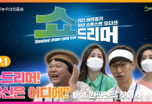 마켓경기 청년 쇼호스트 생존 경쟁 최종 우승자는 누구? 경기도농수산진흥원, ‘쇼드리머’ 오디션 웹 예능 콘텐츠 영상 공개