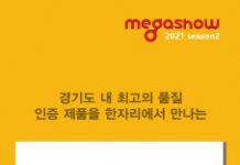 경기도 대표 농식품이 한자리에! 도 농수산진흥원, ‘메가쇼 2021 시즌2’ 참가