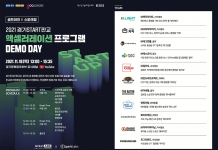 경기도 유망 창업기업을 공개합니다