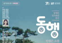 경기아트센터, 장애인 인식개선 연극 개최