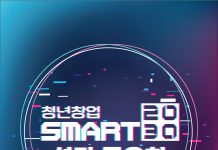경콘진, 청년창업SMART2030 성과공유회 개최