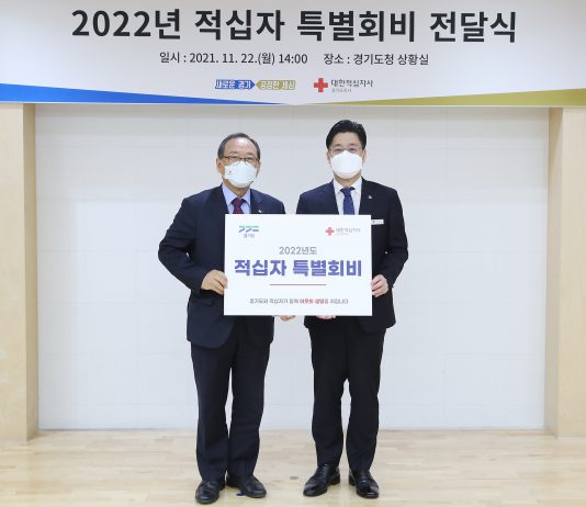 경기도, 대한적십자사 특별회비 1천만 원 전달