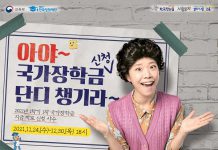 “내년 1학기 국가장학금 신청하세요”…서민·중산층 지원 확대