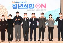 ‘청년희망ON’ 5탄…포스코 3년간 2만5000개 일자리 만든다