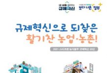 올해 농식품 규제개혁 우수사례 20건 소개 책자 발간