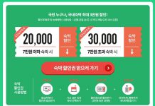 전국 숙박시설 할인권 9일부터 재개…2만~3만 원 할인