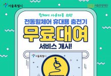 전동보장구 휴대용 충전기 무료대여 서비스 안내