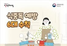 야외활동 시 식중독 주의하세요