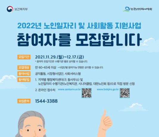 내년 노인일자리·사회활동 지원사업 참여자 모집