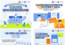 내년 초등학교 취학통지서, 온라인으로도 받는다