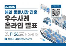 “해외 물류시장 진출 성공 노하우 배워가세요”