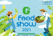 경기도 농식품분야 성장 지원을 위한 ‘지푸드쇼 2021’ 이달 30일 개최