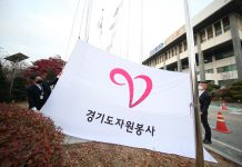 경기도, 자원봉사자의 날 기념해 자원봉사기 게양. “코로나 대응 노고 기억해야”