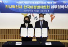 여성 벤처기업인, 국가인재데이터베이스에 등록된다