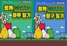 ‘지구 살리기’ 학교 기후·환경교육 성과 공유회 개최