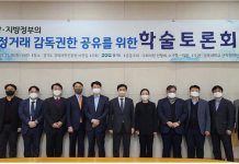 경기도, 공정거래 감독권한 공유를 위한 학술토론회 개최