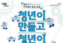 ‘청년이 만들고 청년이 배운다’ 청년 교육 참여기관 모집