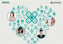 경기도의료원, 경기아트센터 협업을 통한 반창고 콘서트 시즌2 개최