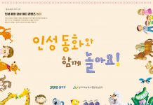 경기도, 동화 활용한 영유아 인성교육 놀이교구 6천부 어린이집 등에 배포