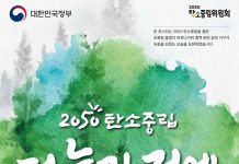 2050 탄소중립 선언 1년…범정부 탄소중립 주간 운영