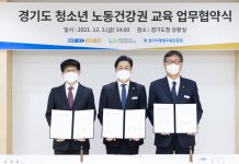 경기도, 내년부터 특성화고 및 학교 밖 청소년 대상으로 ‘청소년 노동건강권 교육’