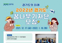 경기도, 1월 18일까지 꿈나무기자단 모집…11~13세 경기도 어린이 대상