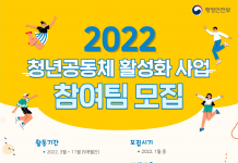 경기도, 27일까지 ‘청년공동체 활동지원’ 공모…활동비 최대 800만 원 지원